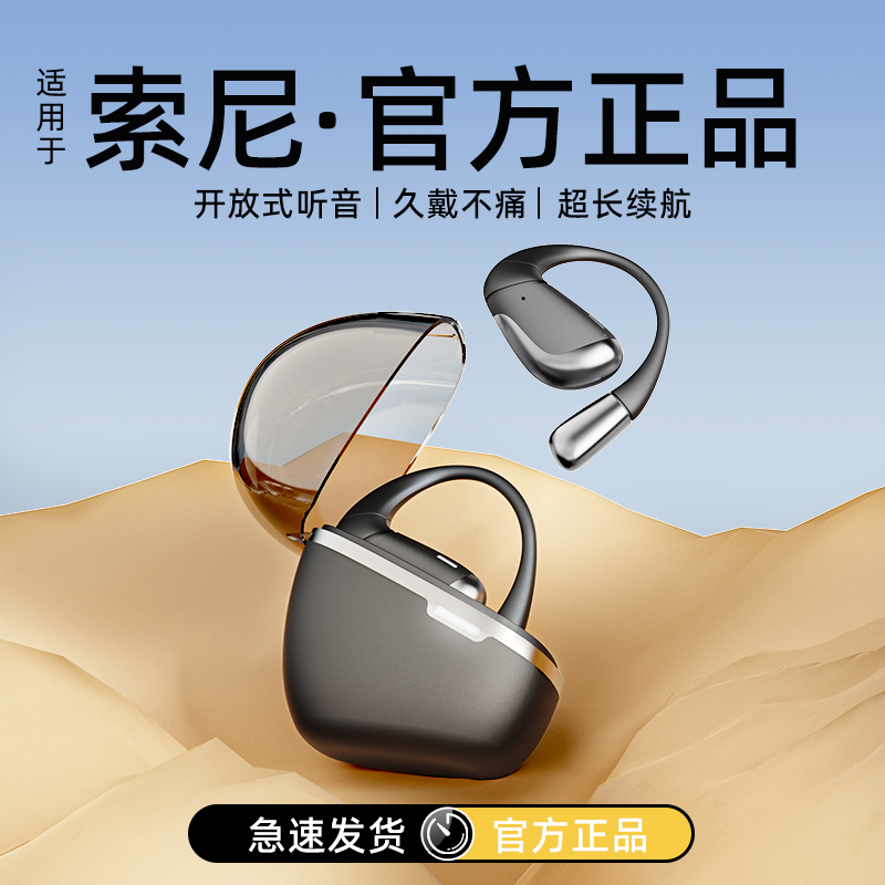 开放式骨传导挂耳式无线蓝牙耳机2023新款运动跑步高音质索尼通用