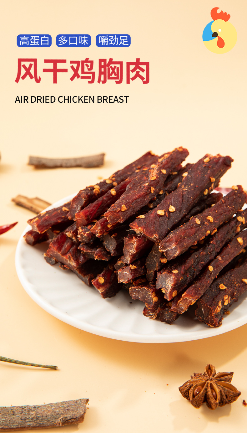 优质风干鸡肉干鸡胸肉条蛋白健身解馋耐嚼卡脂代餐小零食手撕鸡肉