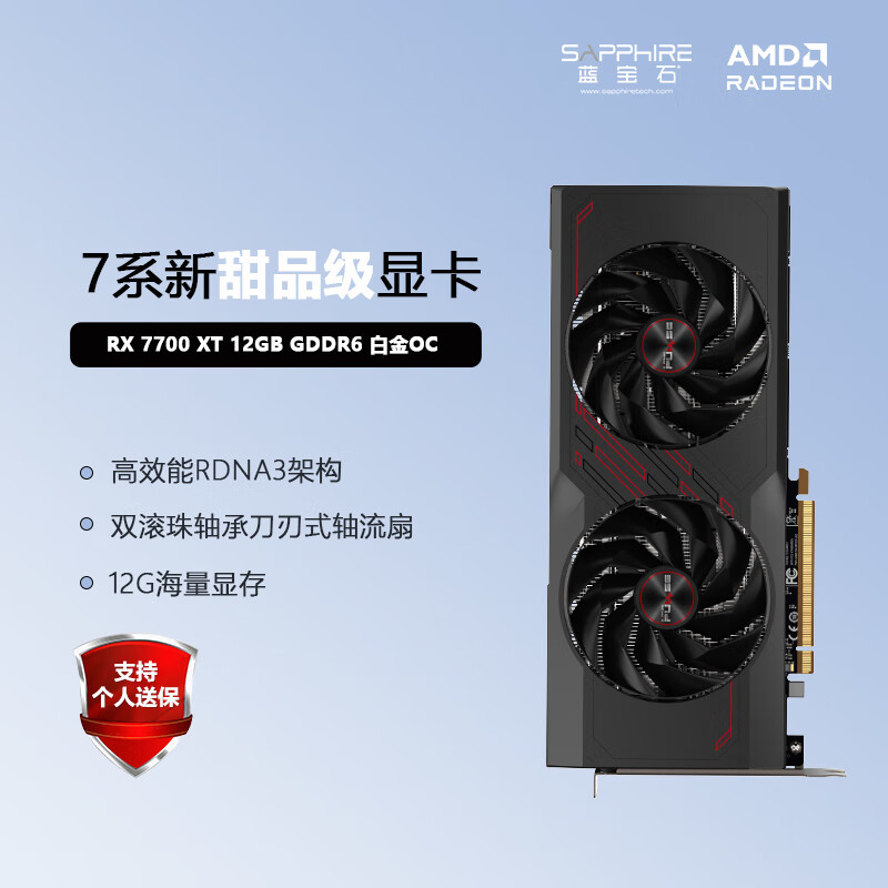 蓝宝石 RX7700XT 12GB 白金版 吃鸡游戏/AI设计 台式机独立显卡
