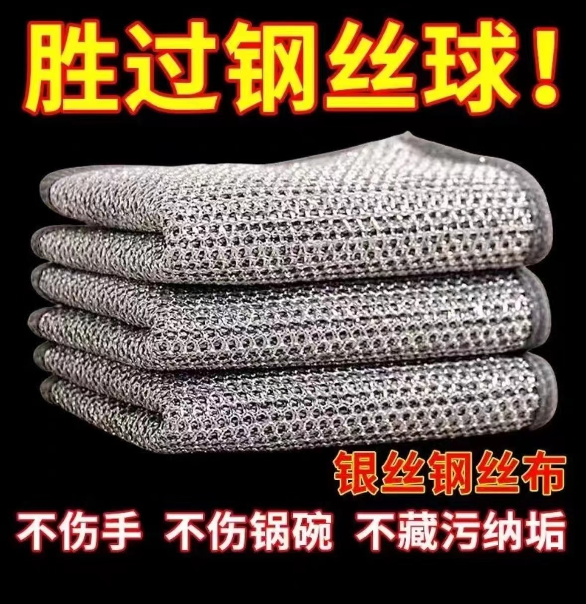 【2条装】耐磨钢丝抹布银丝清洁布瓜子商家补贴