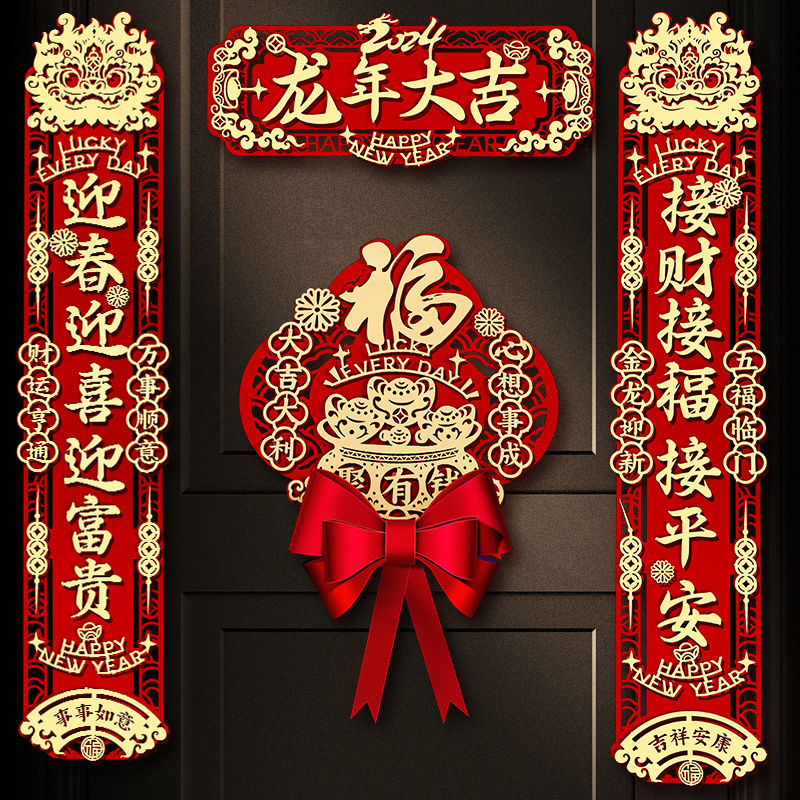 磁吸对联2024新款龙年新年春联家用春节过年福字门贴高档植绒装饰
