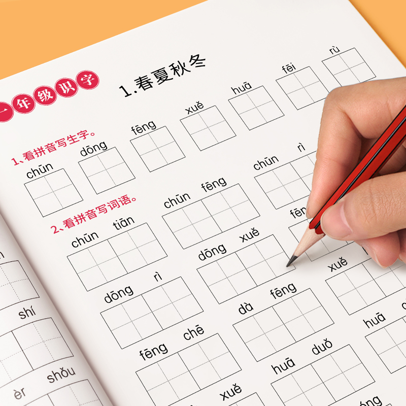 看拼音写词语一二年级上册下册1-2年级生字生词注音写字孩子可爱i