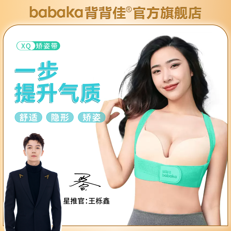 背背佳XQ矫姿带女成人隐形体态矫正束缚带挺胸直背