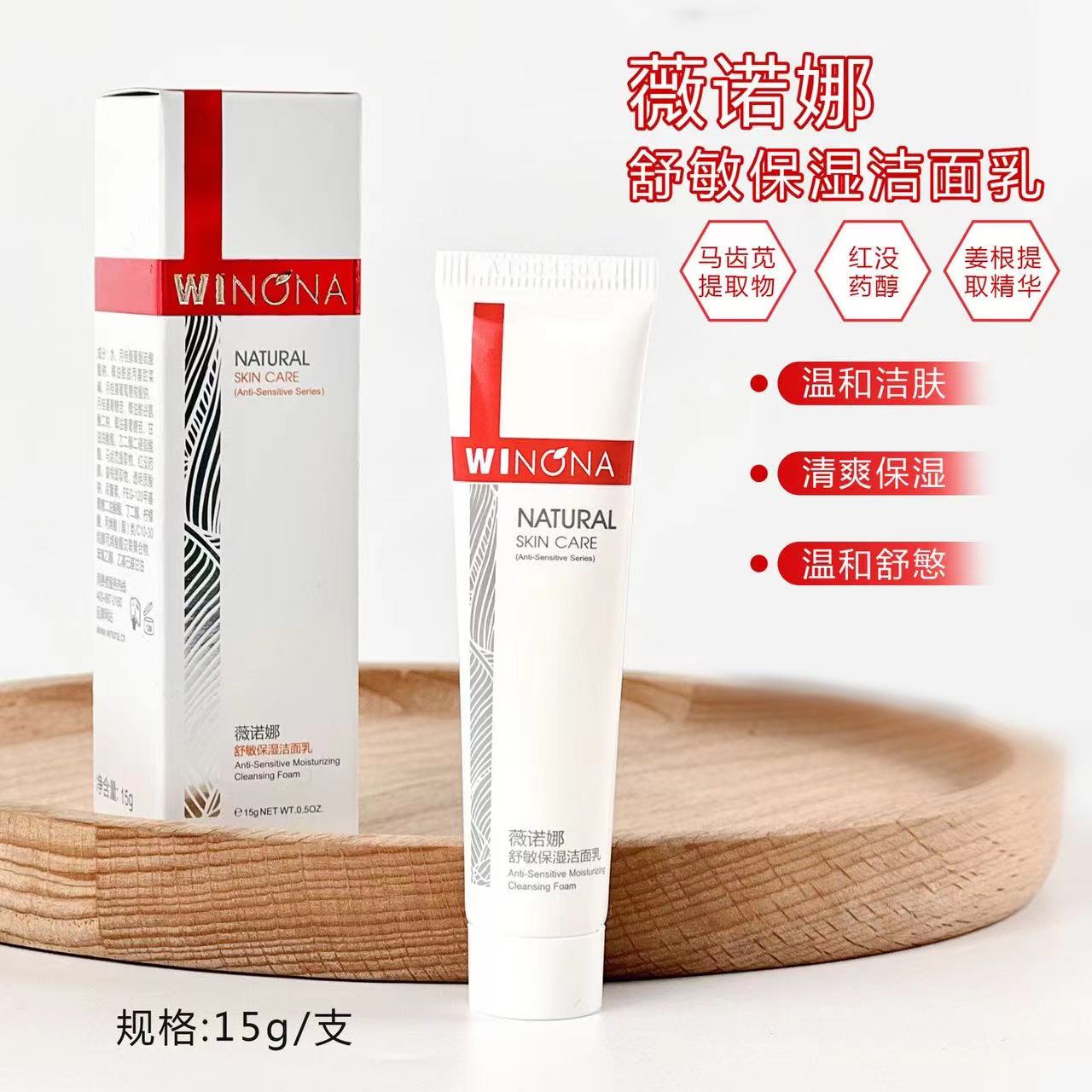 薇/诺娜舒敏保湿洁面乳15g舒缓保湿补水氨基酸洗面奶修红修复屏障