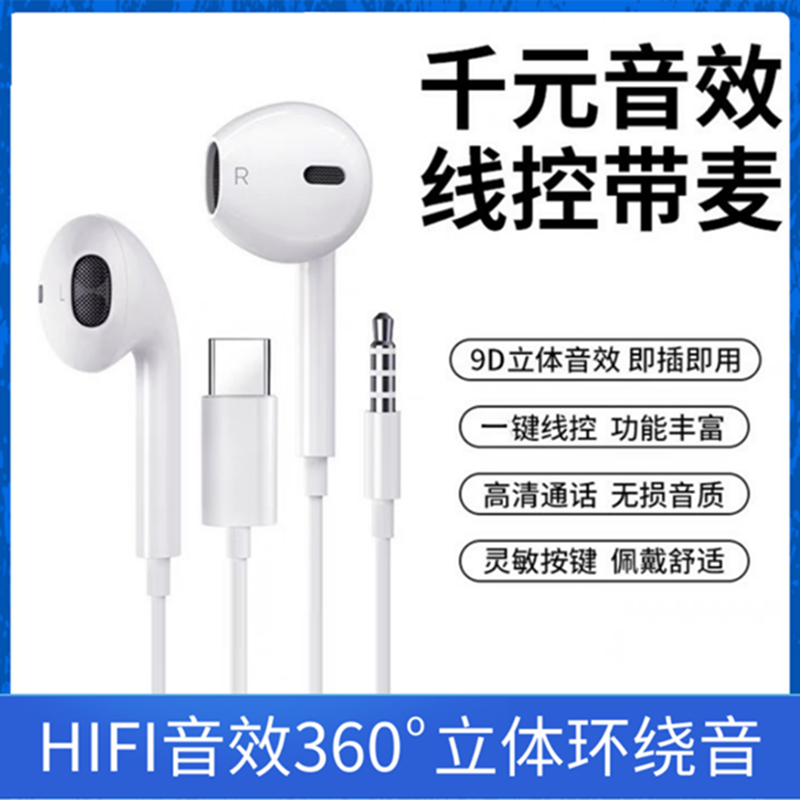 舒适高清耳机有线typec高音质线控带麦入耳式游戏听歌环绕音通用