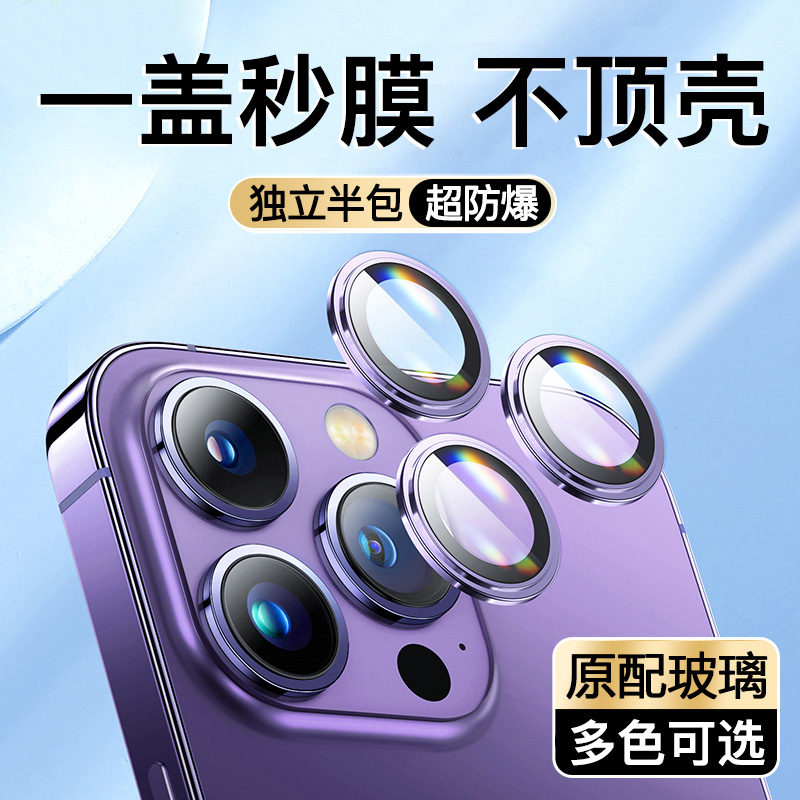 适用苹果15/14镜头膜iPhone15promax手机摄像头膜13Pro保护圈贴膜