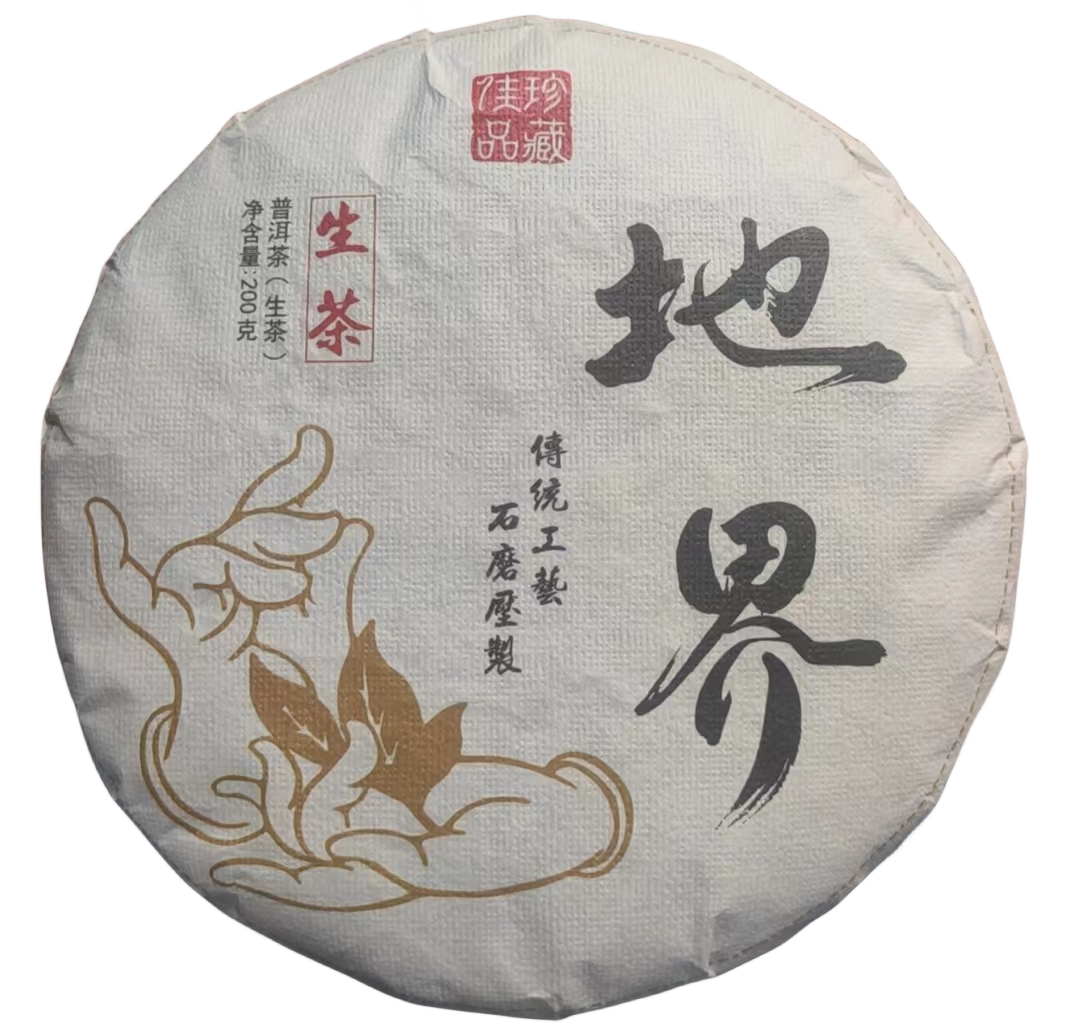 2022年地界秋茶生普饼200克（拍五发六）
