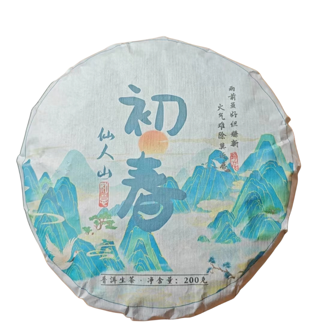 （云滇山货）2023年头春初恋双江仙人山生普饼200克