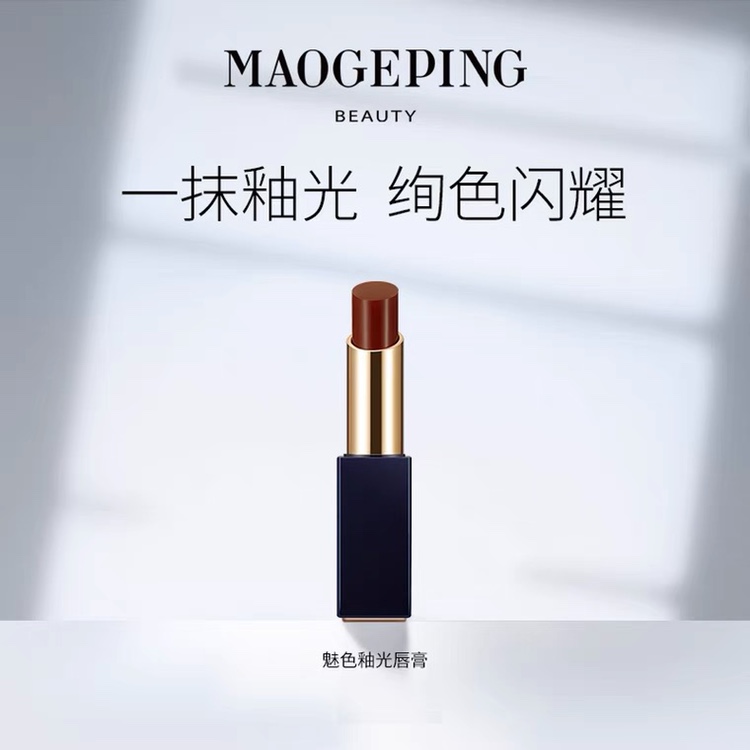 毛戈平MGPIN魅色釉光口红唇膏 保湿滋润口红持久不脱色提升气色