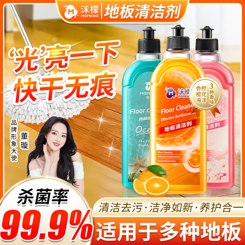 沫檬99%杀菌率】地板清洁剂瓷砖地胶板拖地强力去污留香去油渍除垢