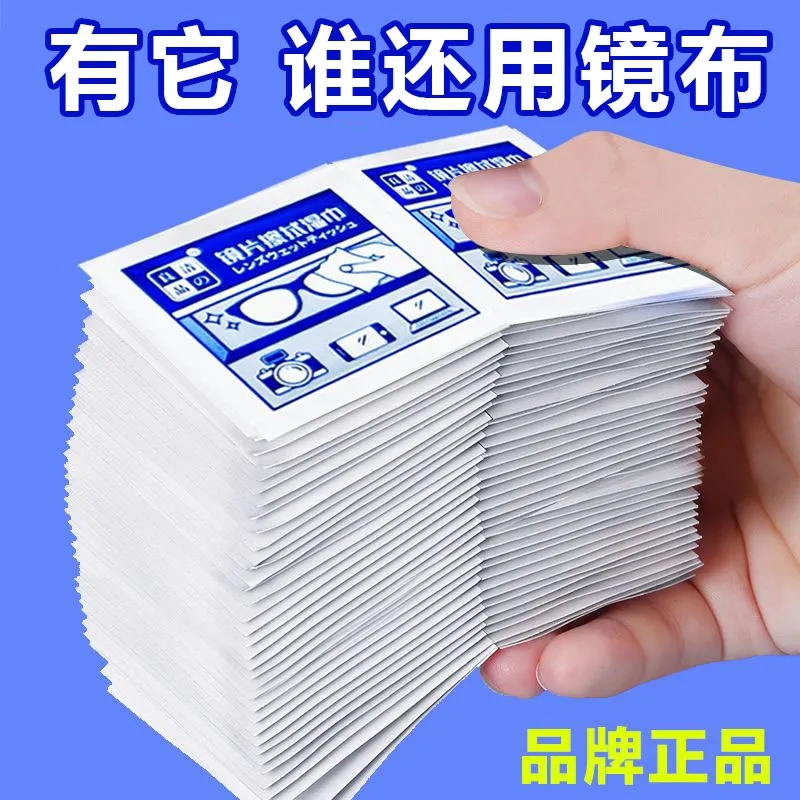 眼镜擦拭湿巾一次性眼镜布擦镜纸清洁眼镜手机屏幕镜头镜片