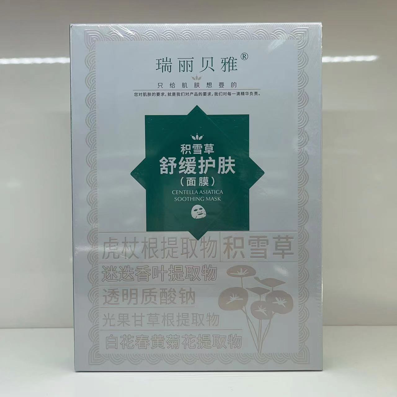 积雪草面膜一盒