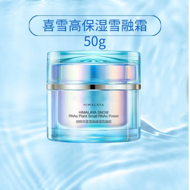 喜雪微精华高保湿雪融霜55克
