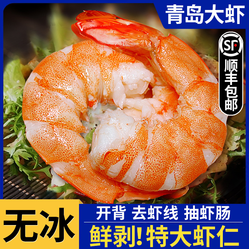 青岛特产青虾仁活虾现剥新鲜虾仁200g/袋肉质紧实批发顺丰包邮