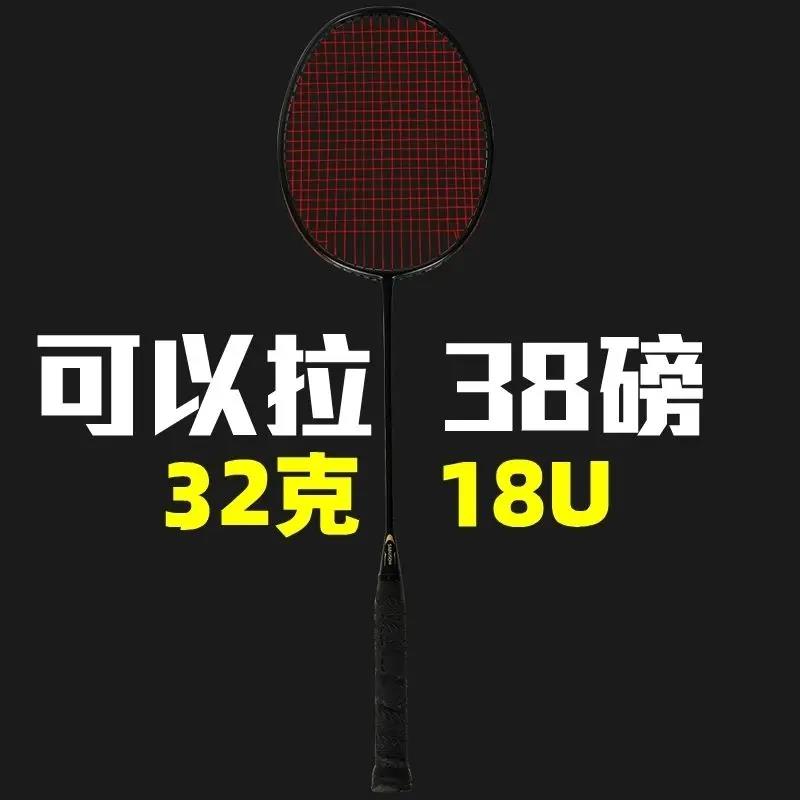 【质保4年】30克超轻18U高端比赛羽毛球拍进攻39磅全碳素超轻耐打