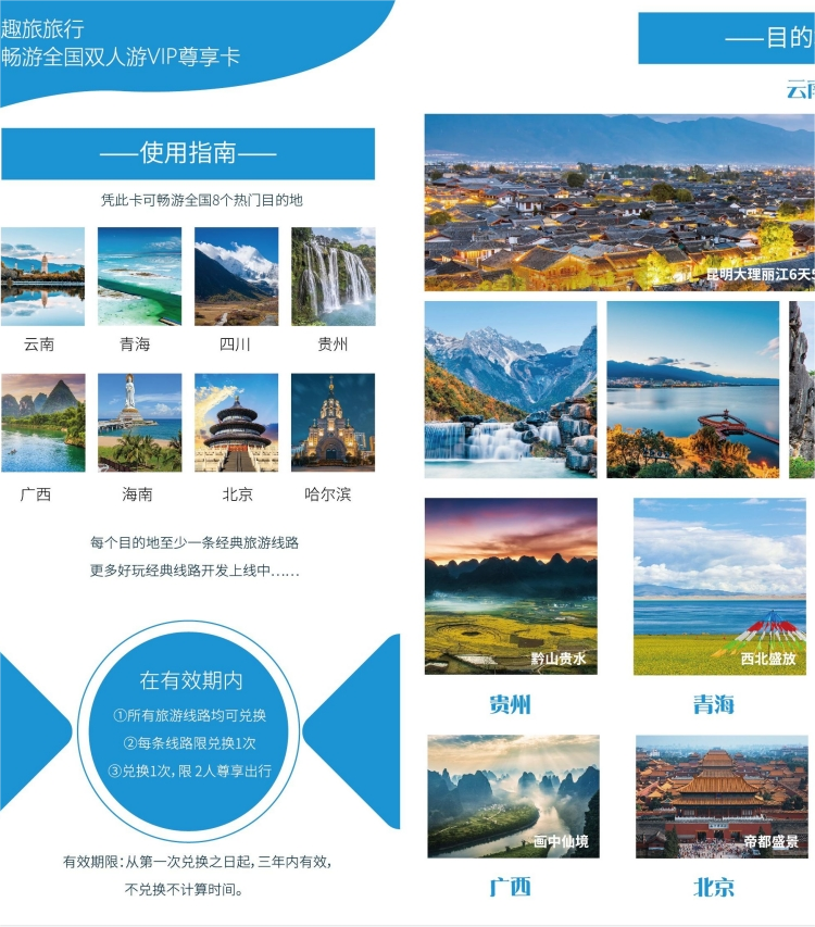 【网红全国】旅游图册文件册色彩图册