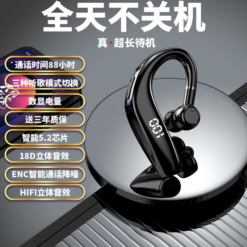 数显超长待机无线商务蓝牙耳机防水挂耳车载时尚安卓手机手机通用