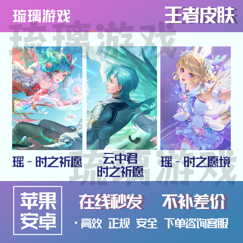王者送荣耀皮肤时之祈愿返场情人节限定瑶时之愿境云中君时之祈愿