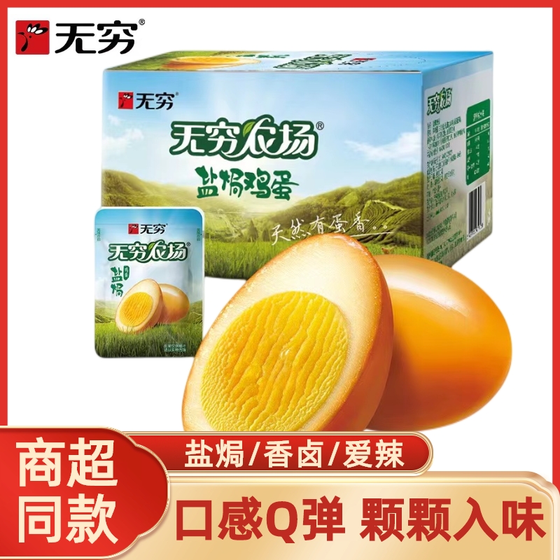 无穷盐焗鸡蛋早餐办公室宿舍休闲小吃虎皮爱辣卤蛋熟食夜宵零食
