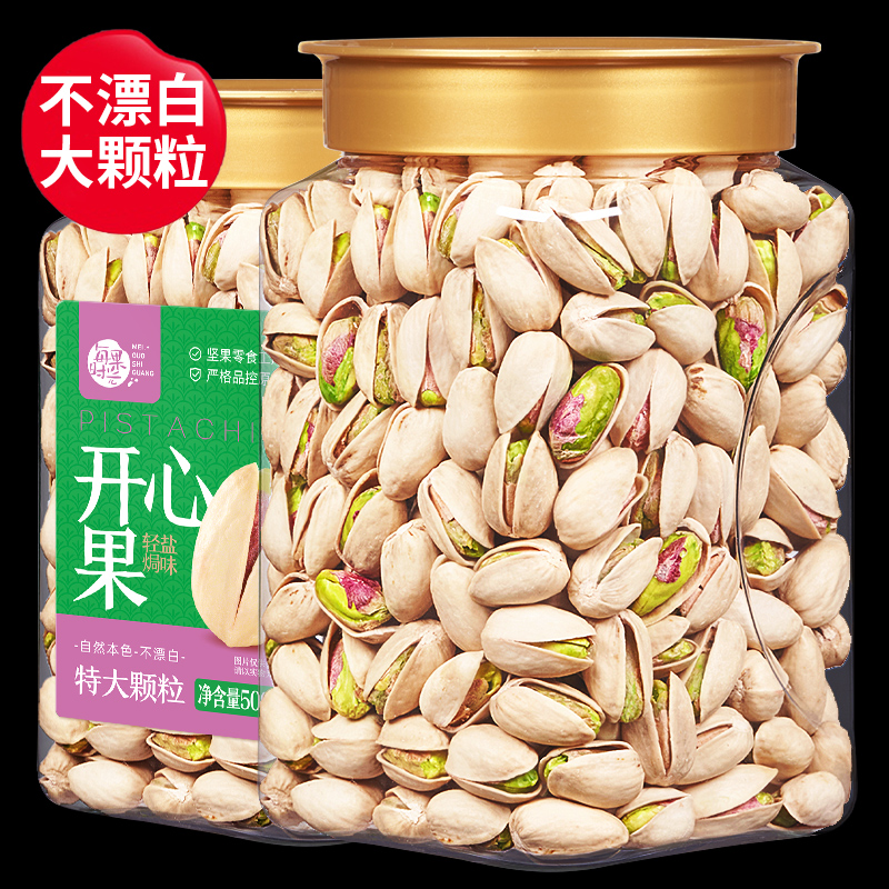 每果时光开心果500g罐装新货盐焗原味坚果干果果仁批孕妇年货零食