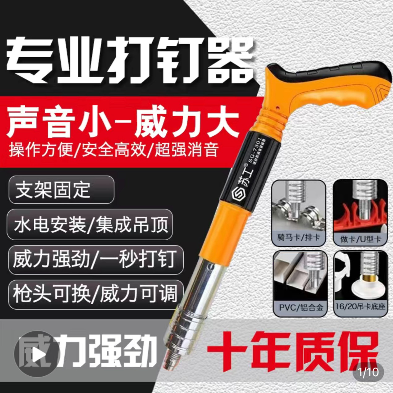 苏工迷你多功能紧固器消音打钉器水电卡管可加长使用可调节威力