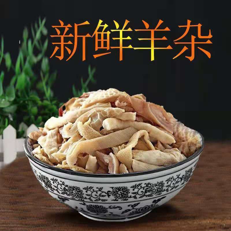 正宗优质羊杂清真羊杂全套碎羊肉熟食火锅食材半成品1000克/包
