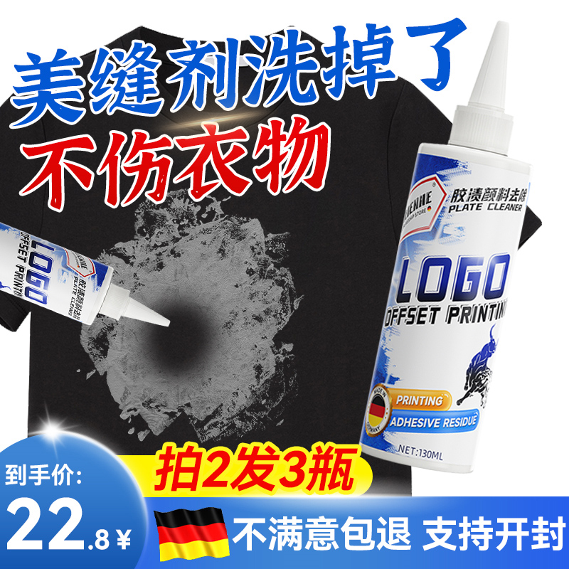 美缝剂清洗剂衣服专用强力清洁去胶神器环氧彩砂残留清除去美缝胶