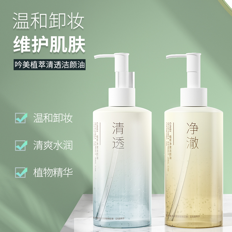 植萃净澈洁颜油保湿舒缓天然温和植物卸妆油学生通用大容量油脸