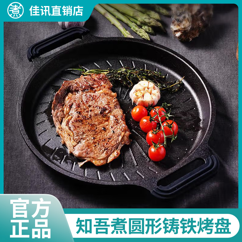 【小扬哥甄选】知吾煮圆形铸铁烤盘家用27cm无涂层铁板烧烤盘烤煎