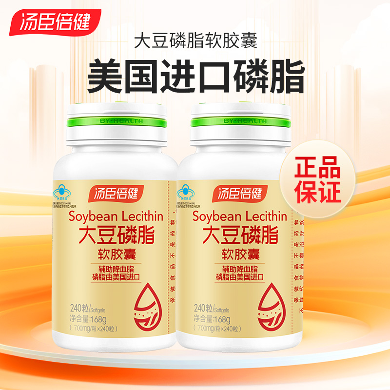 汤臣I倍健大豆磷脂软胶囊120粒成人保健品营养辅助降血脂正品保证
