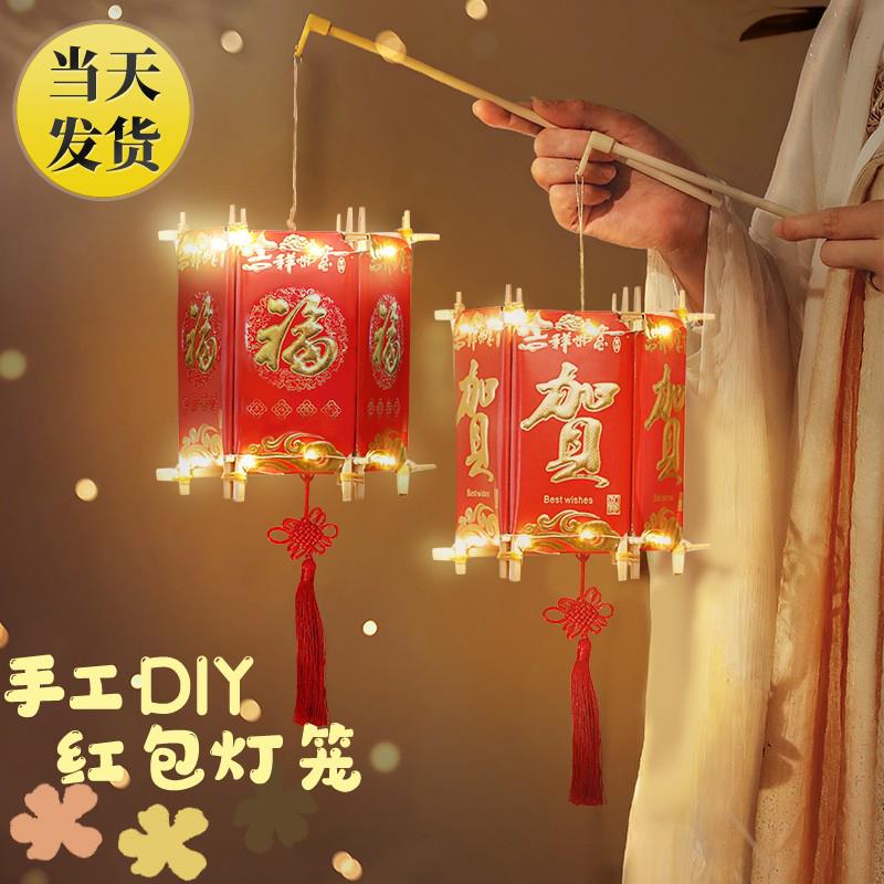2024龙年红包灯笼过新年元旦手工diy儿童手提制作材料儿童幼儿园