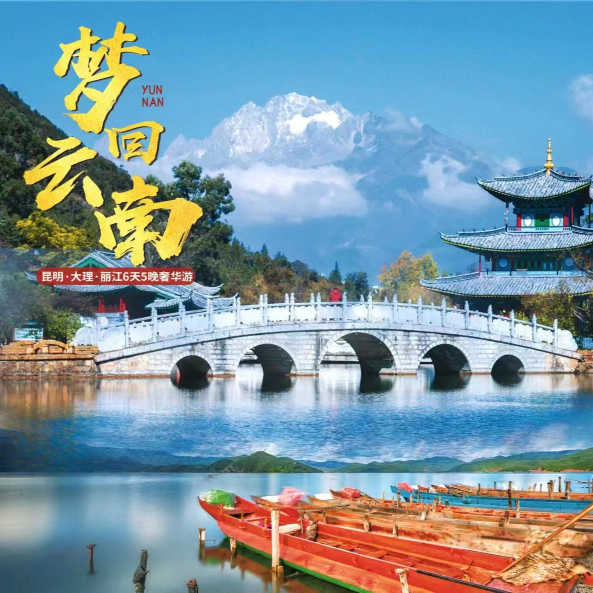 坤哥云南旅游卡片2