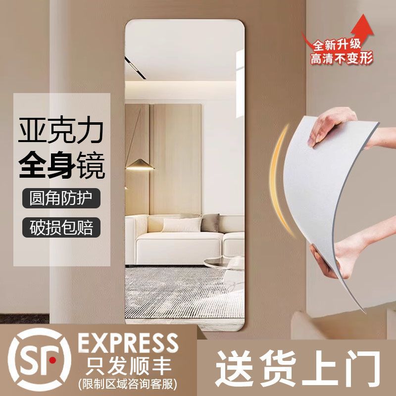亚克力软镜子贴墙自粘全身镜落地镜家用壁挂式穿衣镜衣柜大化妆镜