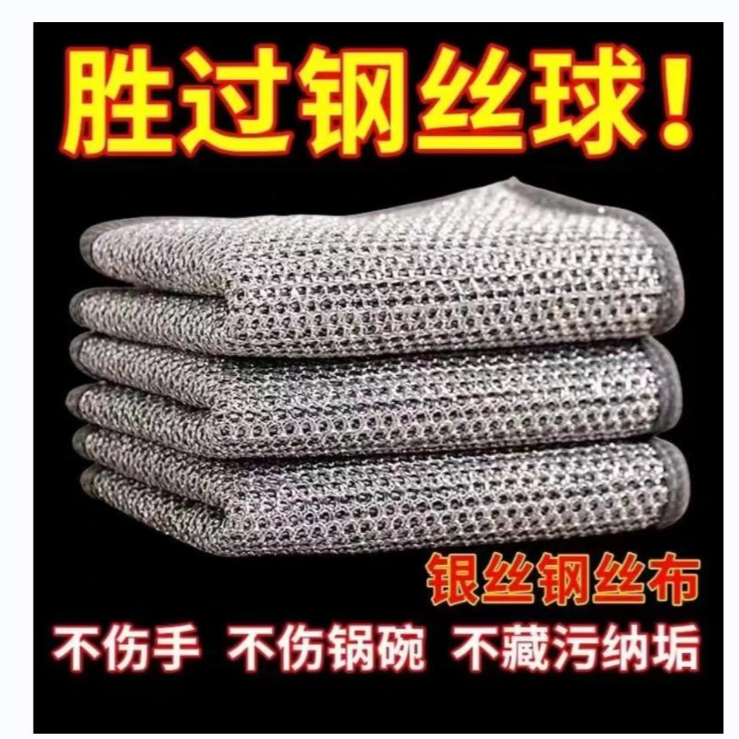 【6条装】耐磨钢丝抹布银丝清洁布 /非3C数码>手机配件补贴
