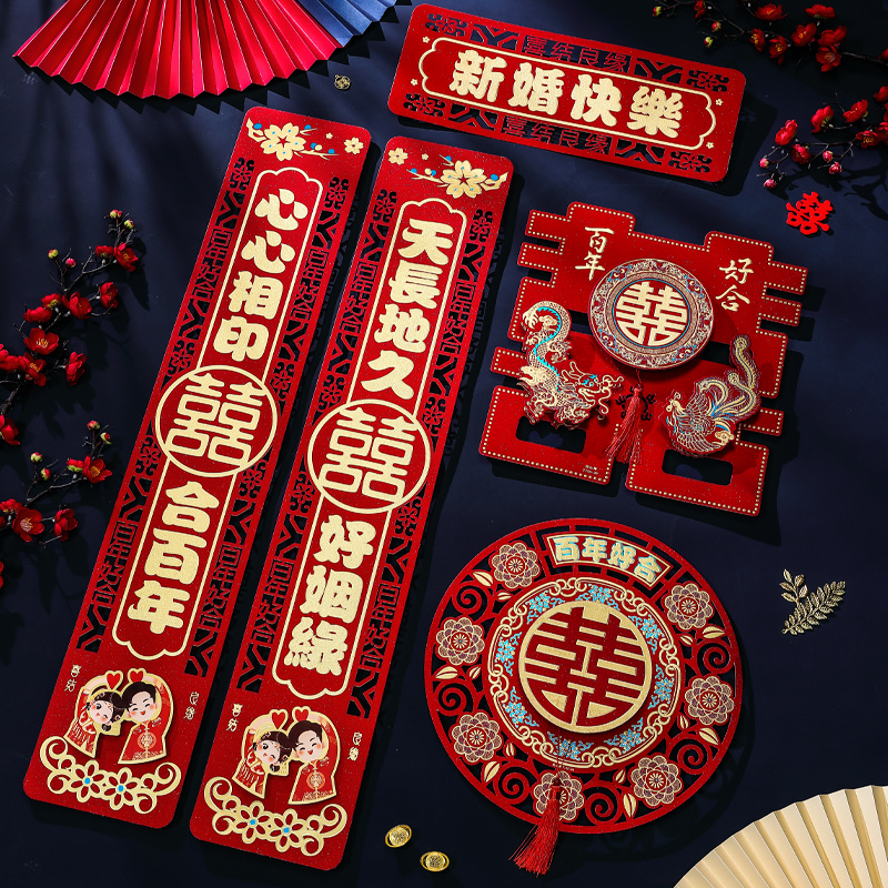2024新款喜庆男方新婚女方出嫁高档磨砂金婚礼房门喜字大门联新颖