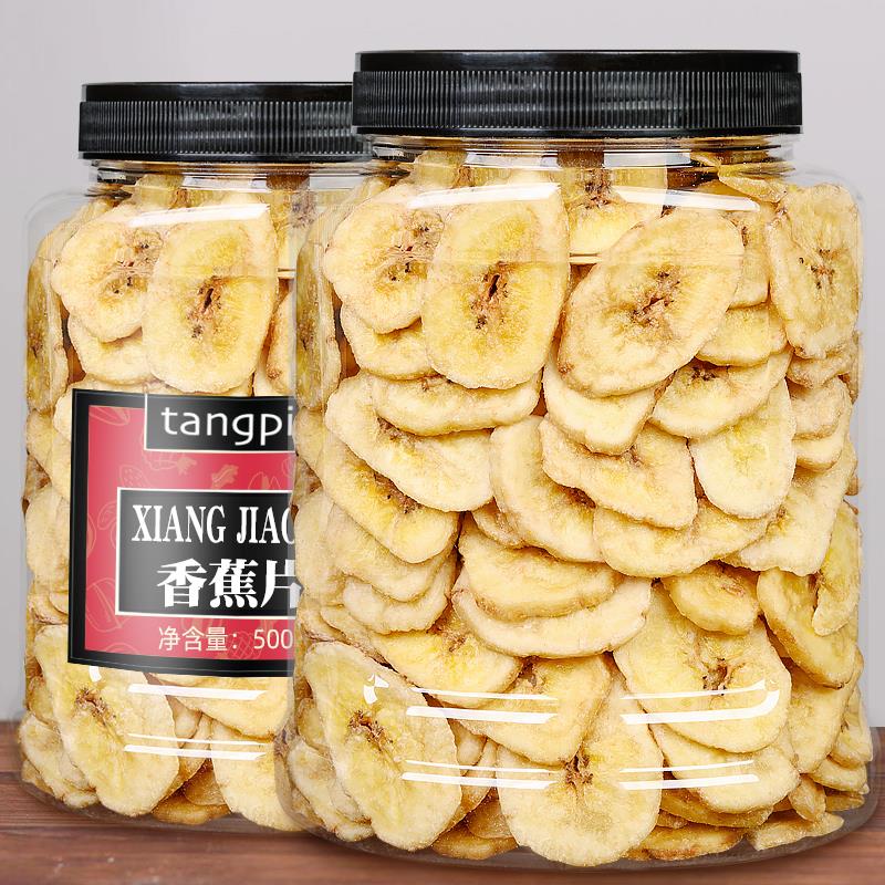香蕉片干香蕉脆片罐装水果干蜜饯孕妇零食芭蕉干过年年货笋0g
