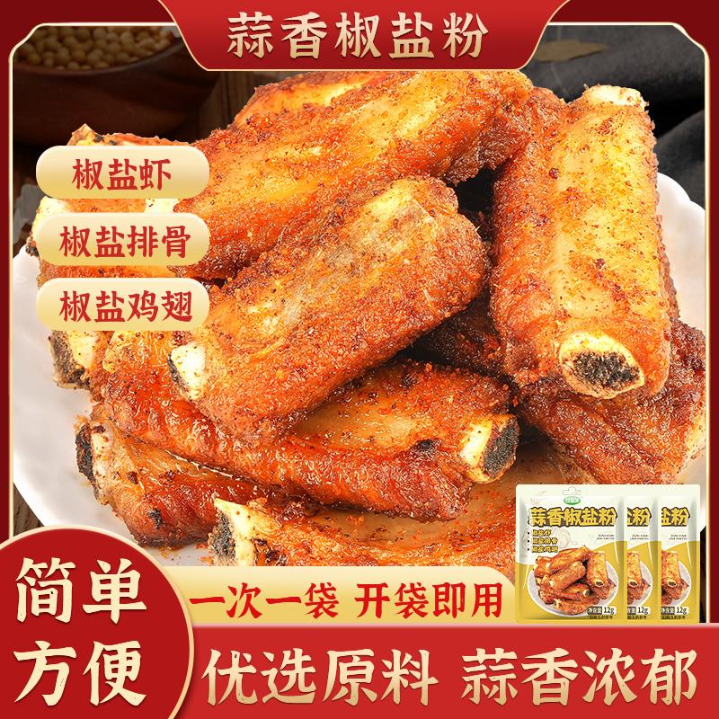 鲜蒜香椒盐粉正宗家用蘸料调味料纯正皮皮虾瓶装商用烧烤撒料笋1g