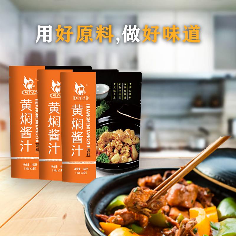 三袋焖百味黄焖鸡米饭酱料调料包排骨配方专用家用商用料理包笋0g