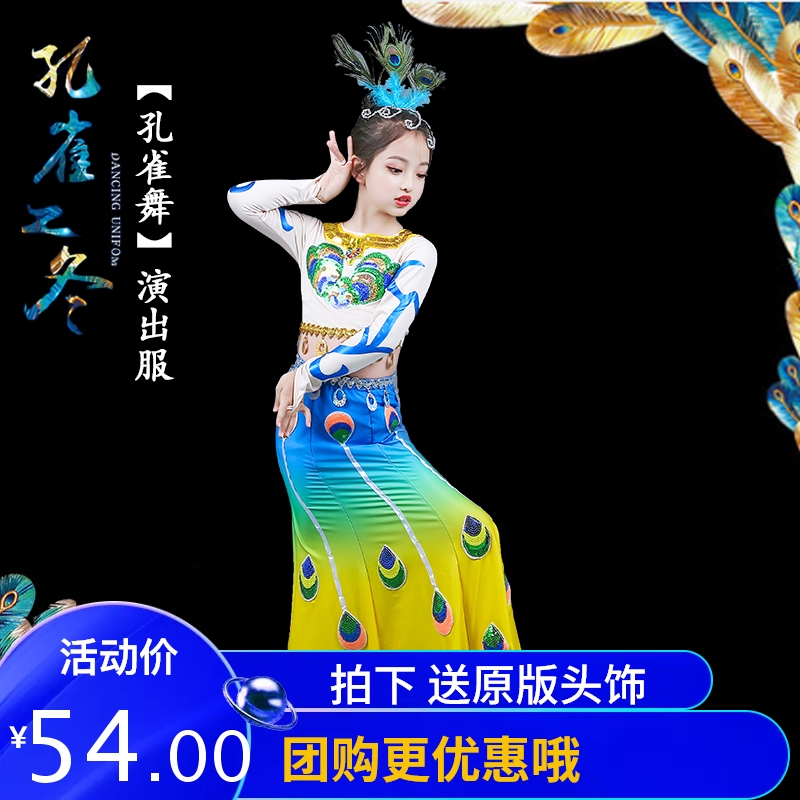 儿童傣族舞蹈演出服装修身渐变鱼尾裙女童云南长袖民族少儿孔雀舞