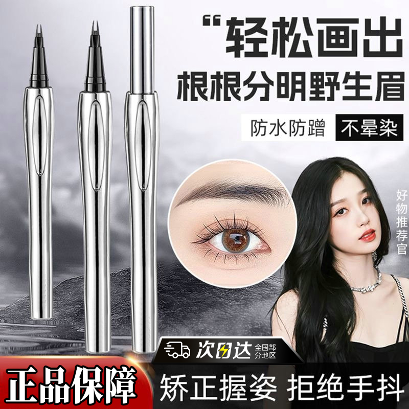 【龙年限定】二叉眉笔水晶银色水眉笔极细防水防汗不掉色不晕染纤细