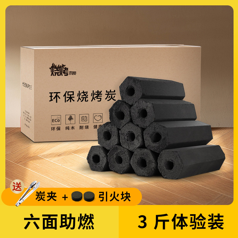 烧烤碳木炭烧烤家用无烟专用室内烤火取暖耐烧六角竹炭环保机制炭