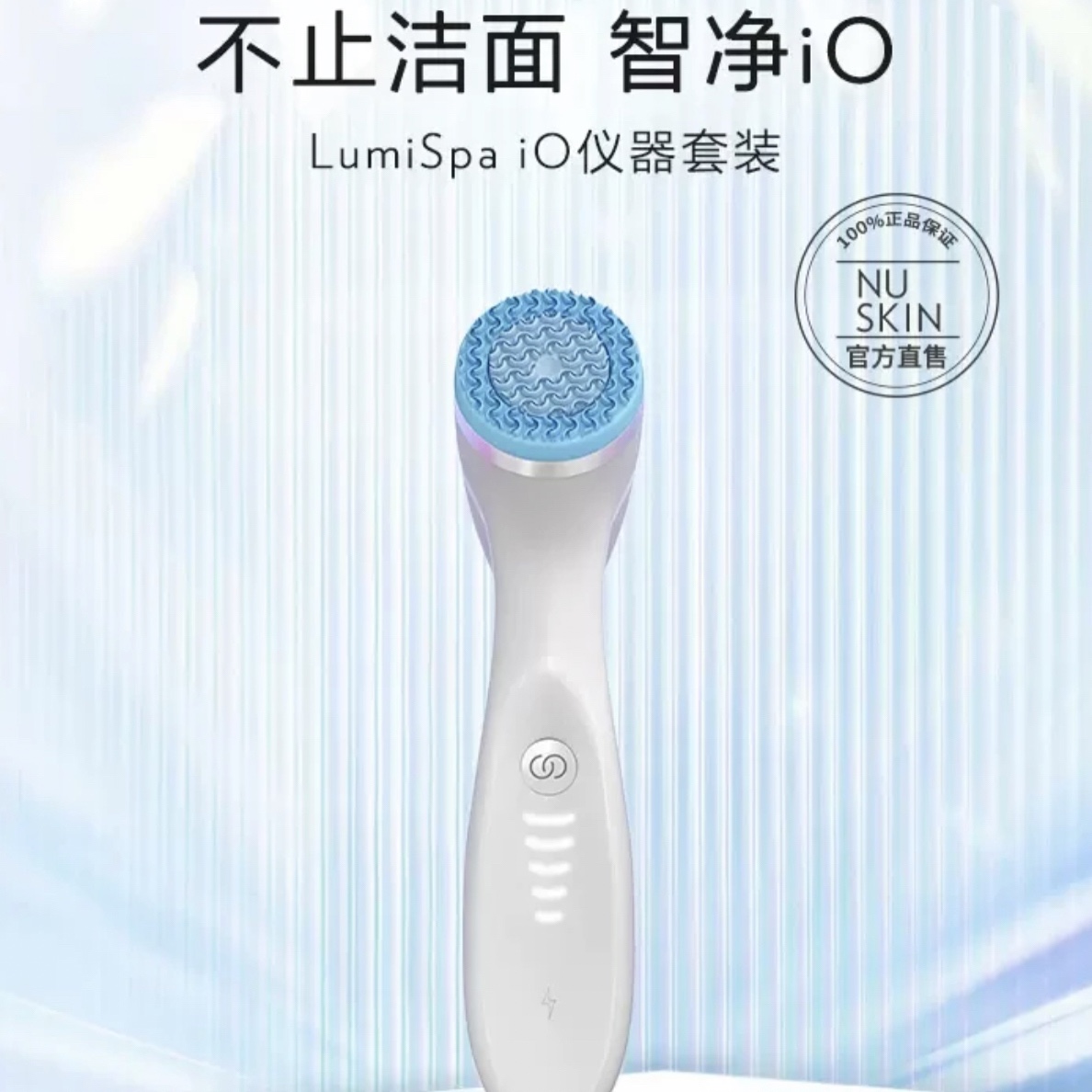 【普达专属】NUSKIN如新新动轻享套装Lumispa io抗初老家用