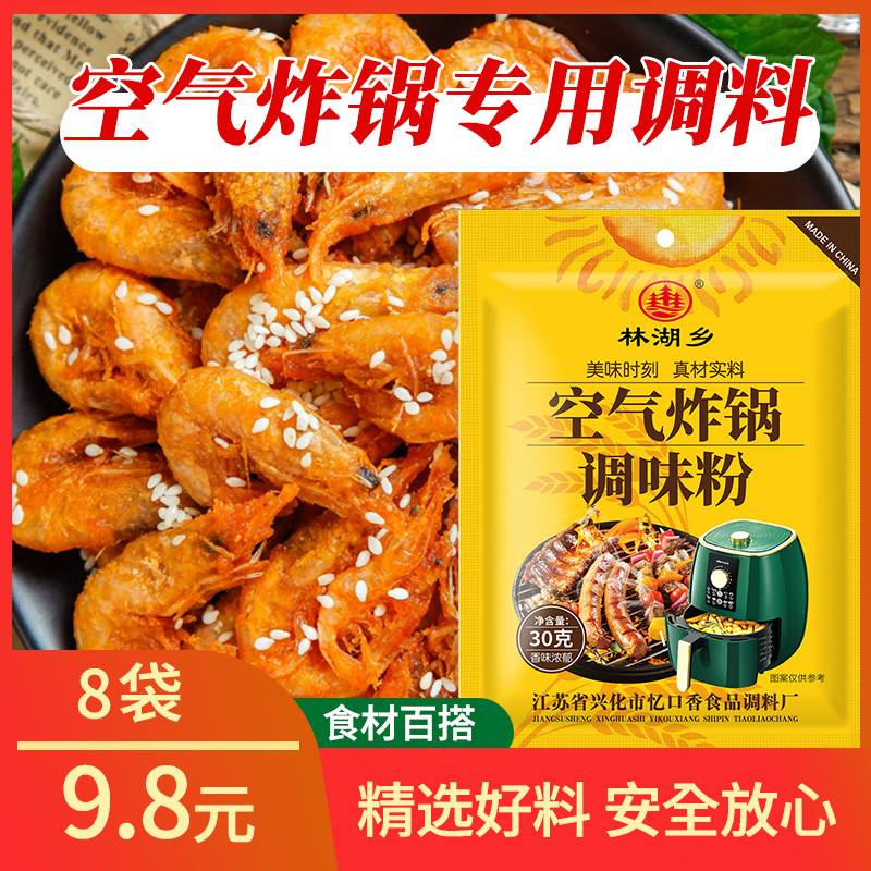 空气炸锅调味粉烧烤撒料家用调料粉烤肉蘸料营养油炸串串调味料