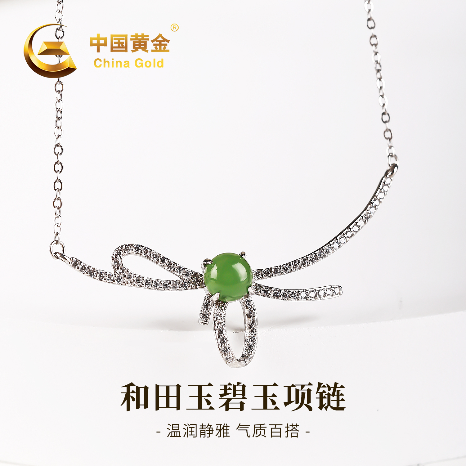 【中国黄金】天然和田玉碧玉蛋面项链气质百搭新中式项链