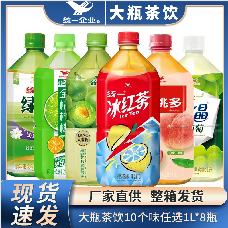 统一1L茶饮料大瓶装冰红茶青梅绿茶金桔柠檬水蜜桃整箱8瓶茶饮料