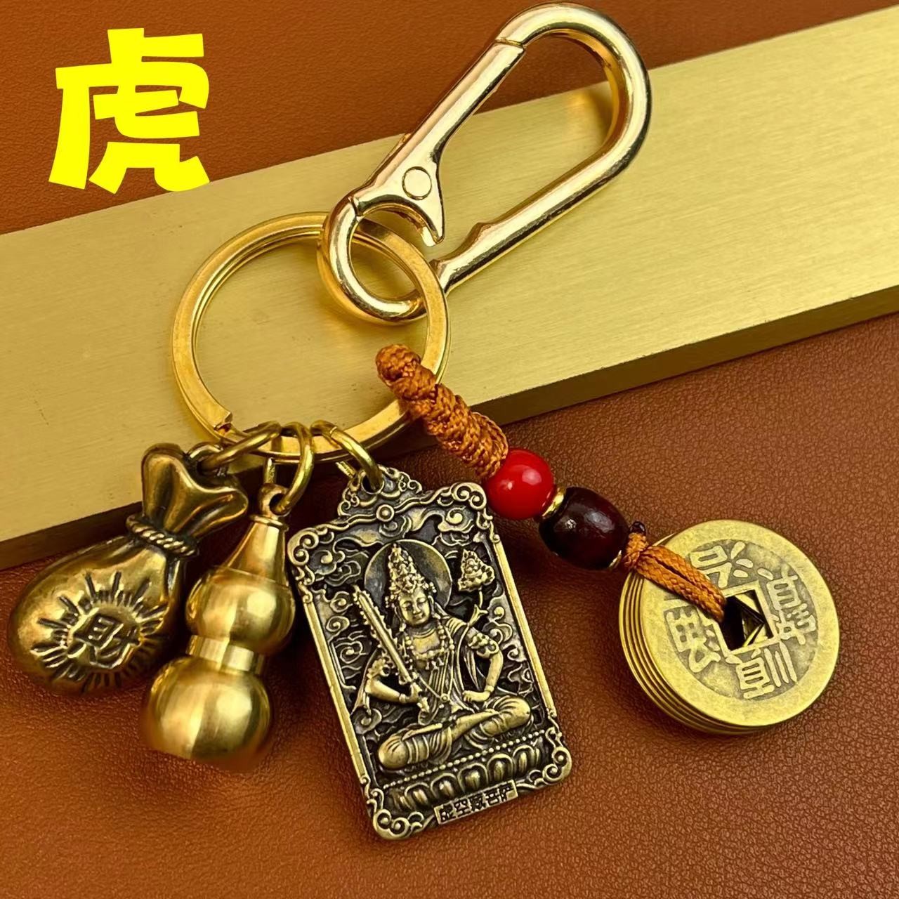 【十二生肖守护牌】黄铜葫芦五帝钱钥匙扣挂件男女个性钥匙链配件