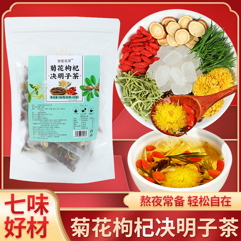 菊花决明子茶牛蒡枸杞决明子组合花茶菊花枸杞决明子茶