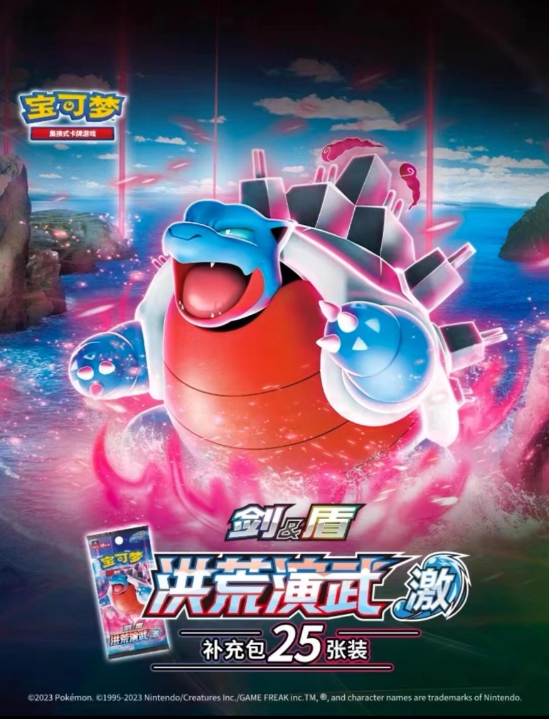 PTCG/宝可梦卡牌【盲盒代拆】简中 剑盾5.0 洪荒演武 激 茂 肥