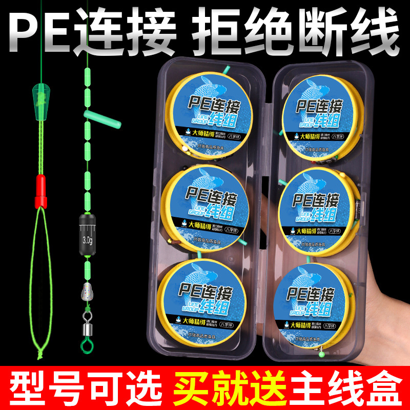 【新人专享】PE加固线组鱼线线组主线套装成品绑好进口钓鱼线组鱼
