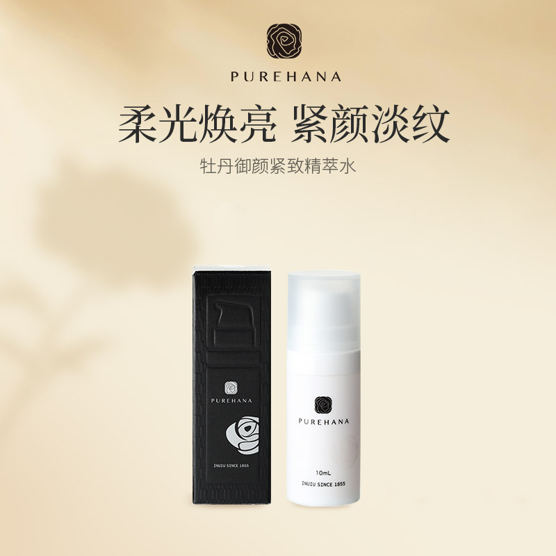 PUREHANA汉娜 牡丹御颜紧致精萃水 10ml